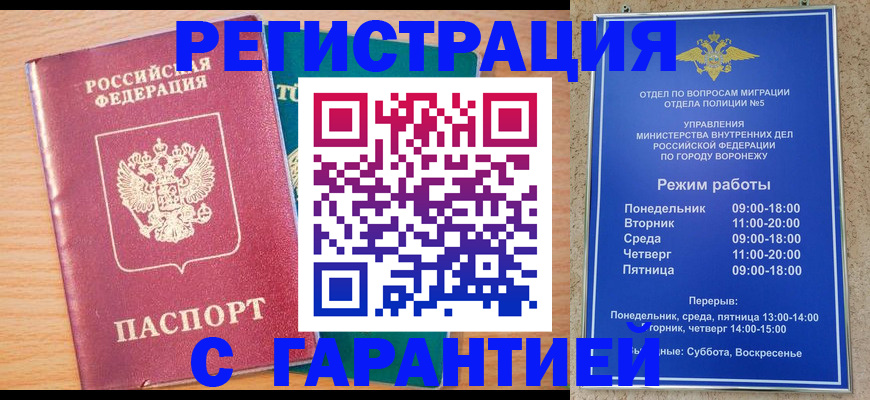 прописка штамп в Урюпинске