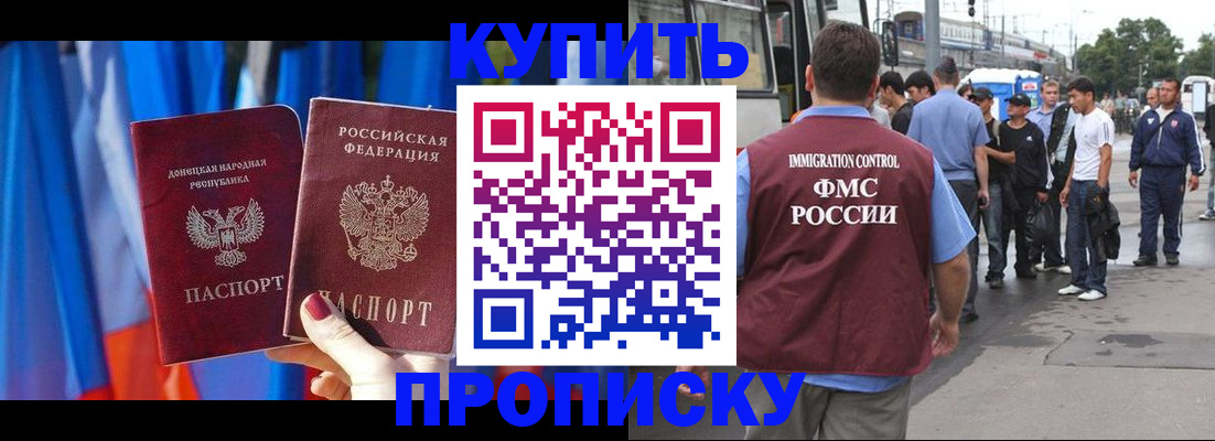 прописка штамп в Урюпинске