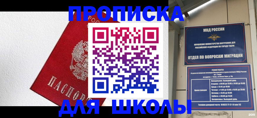 прописка ребенка в Урюпинске