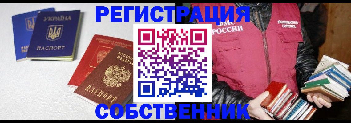 прописка законно в Урюпинске